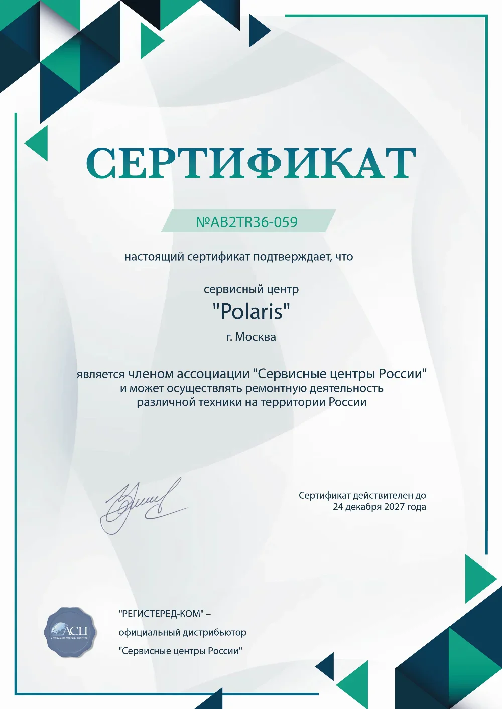 ekb.polaris-fixer.ru Сертификат квалификации сервисного центра по ремонту техники Polaris